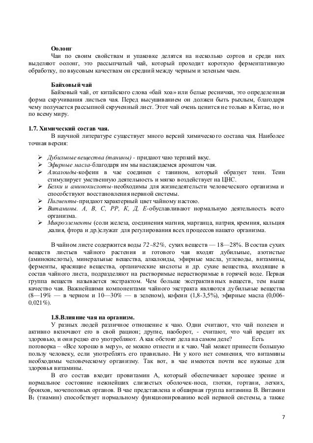 Реферат На Тему Влияние Употребления Чая На Здоровье Реферат На Тему Влияние Употребления Чая На Здоровье
